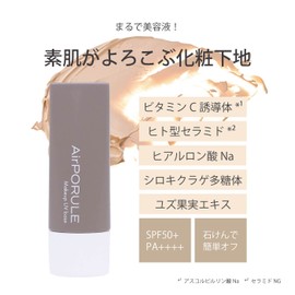 AirPORULE エアポルール メイクアップUVベース 40g SPF50+ PA++++ 化粧下地 BBクリーム ビタミンC誘導体 ヒト型セラミド