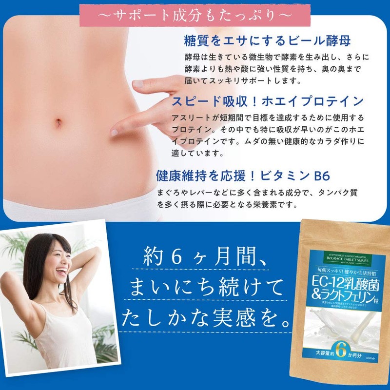 EC-12乳酸菌＆ラクトフェリン粒 大容量約6ヶ月分/360粒（EC-12乳酸菌、ラクトフェリン、ビール酵母、ホエイプロテイン、ビタミンB6）