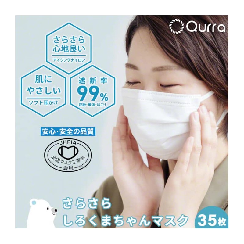 Qurra Smooth Shirokuma-chan Masks, Disposable, Individually Packaged, Soft Ear Hooks,