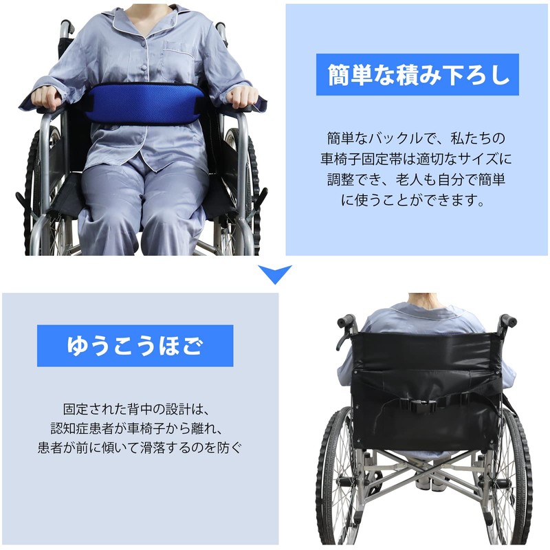 [LOSCHEN] 青 車いす 滑り止めシートベルト 厚い 安全ベルト落下防止患者ベルト滑り 防止老人ケア 耐荷重200KG
