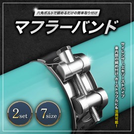 Nanarico Muffler Clamp, Bike Bolt, Pipe, Hose, Clamp, Silencer, Stainless Steel, Band, Muffler Band, Expi 2.2 - 2.3 inches (56 - 59 mm), Set of 2