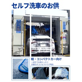 SHSCLY Sisley Car Wash Set, For Light Automobiles, Compact Cars, Self-Washing Areas, Super Absorbent Cloth, Thick, Interior, Wipe-Up, Microfiber, 2 Car Wash Towels, 1 Mitt, Total 3 Piece Set