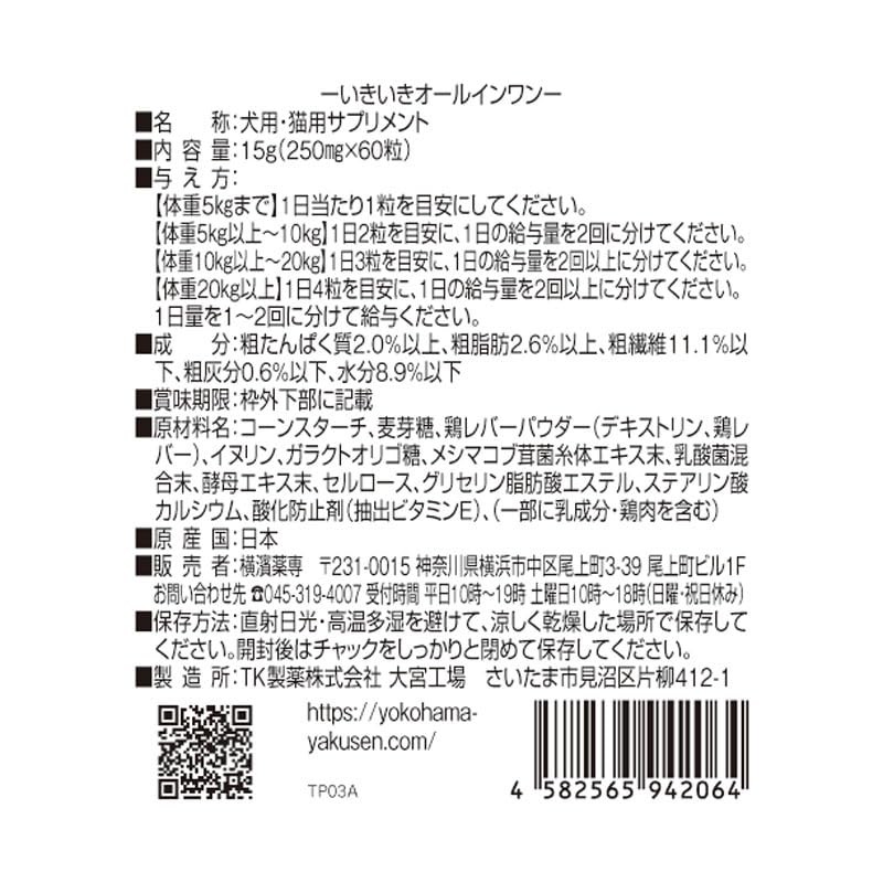 Wannyan Smile Series Lactic Acid Bacteria Supplement "Ikikiki All-in-One (Lactic