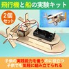 HAMILO Model Airplane Wooden Ship Experiment Kit Motor Assembly Type