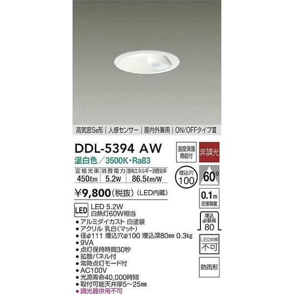 Daiko DDL-5394AW Motion Sensor Downlight LED 5.2 W Warm White 3500K