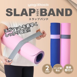 YogiRock Yogi Rock Yoga Mat Slap Band with Non-marking Felt Snap Wrap Band (Pale Purple)