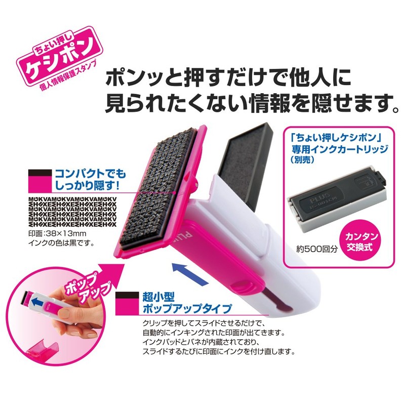 Plus Personal Information Protection Stamp Rugged Press kesipon is –