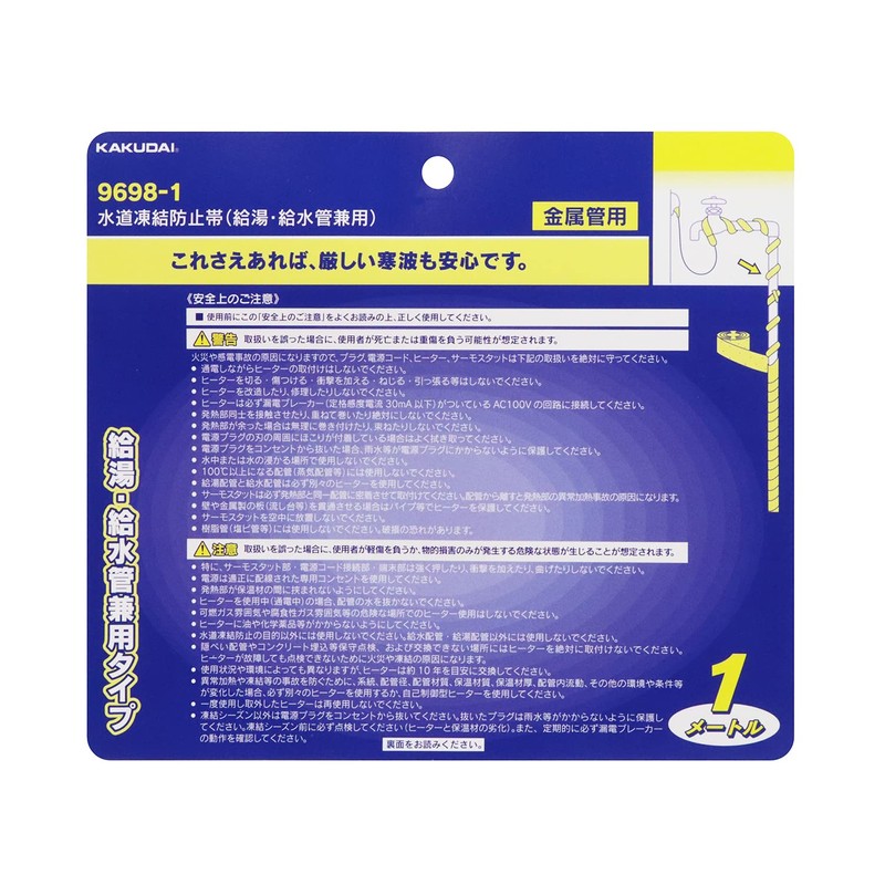 Kakudai Water Pipe Freeze Protection Tape for Heating and Water