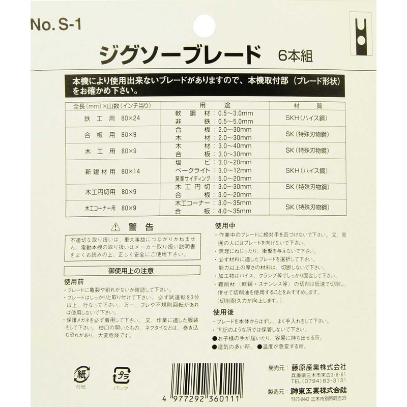SK11 Jigsaw Blade Dual Purpose Type Various Set of 6