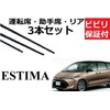 ESTIMA 50 Series Wiper Replacement Rubber Compatible Size Genuine Replacement
