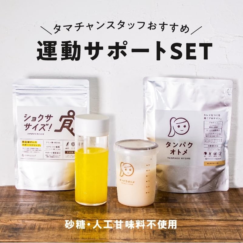 タマチャンショップ 運動サポートセット ショクササイズ×タンパクオトメ (博多あまおう)