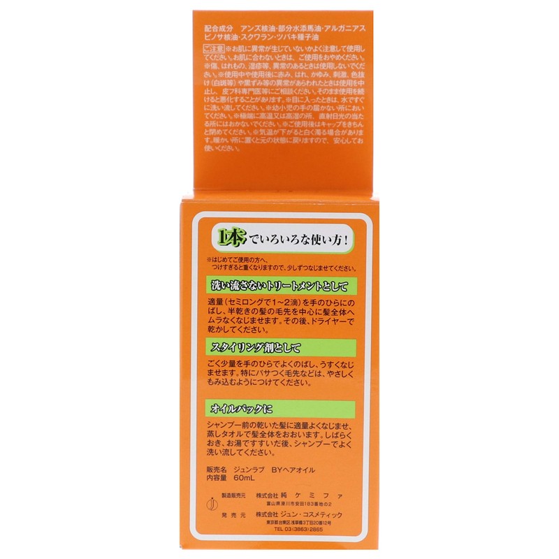 Horse oil hair oil 60mlAF27