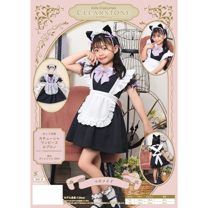 Clear Stone Cosplay, Maomade, Kids, 47.2 inches (120 cm), Girls,