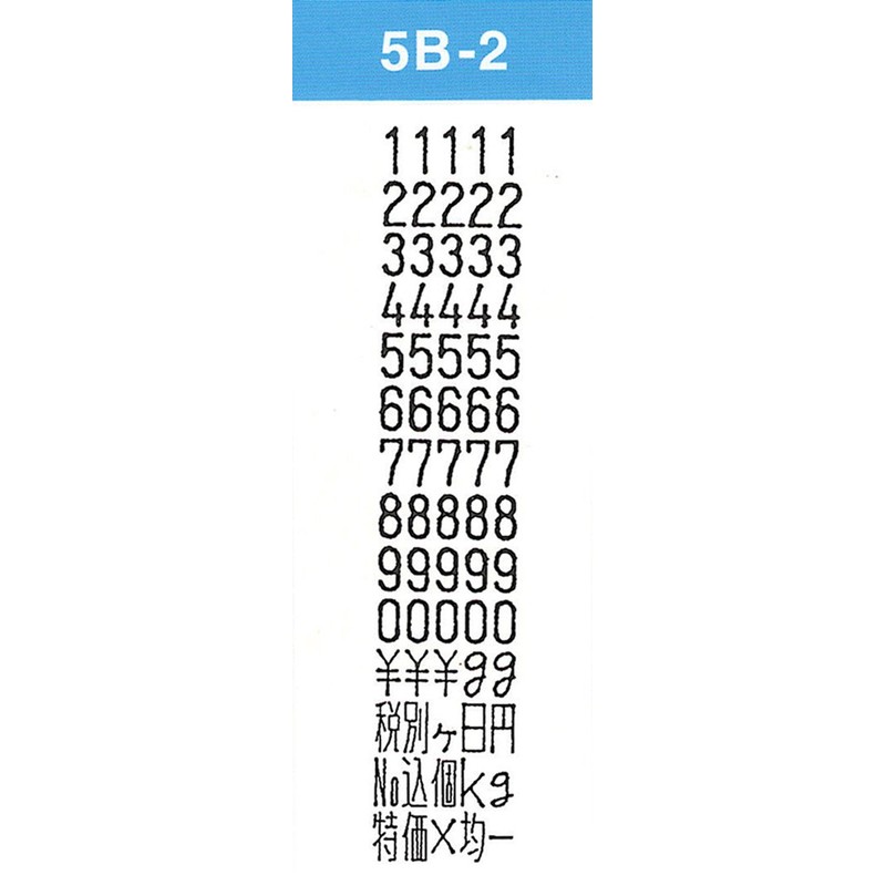 ハンドラベラー PB-1 本体 印字： 5B-2 インク付属