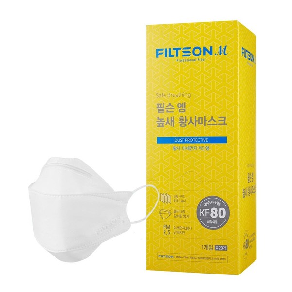 Filson [FILTSON] High Sae Yellow Dust Mask Fine Dust Blocking