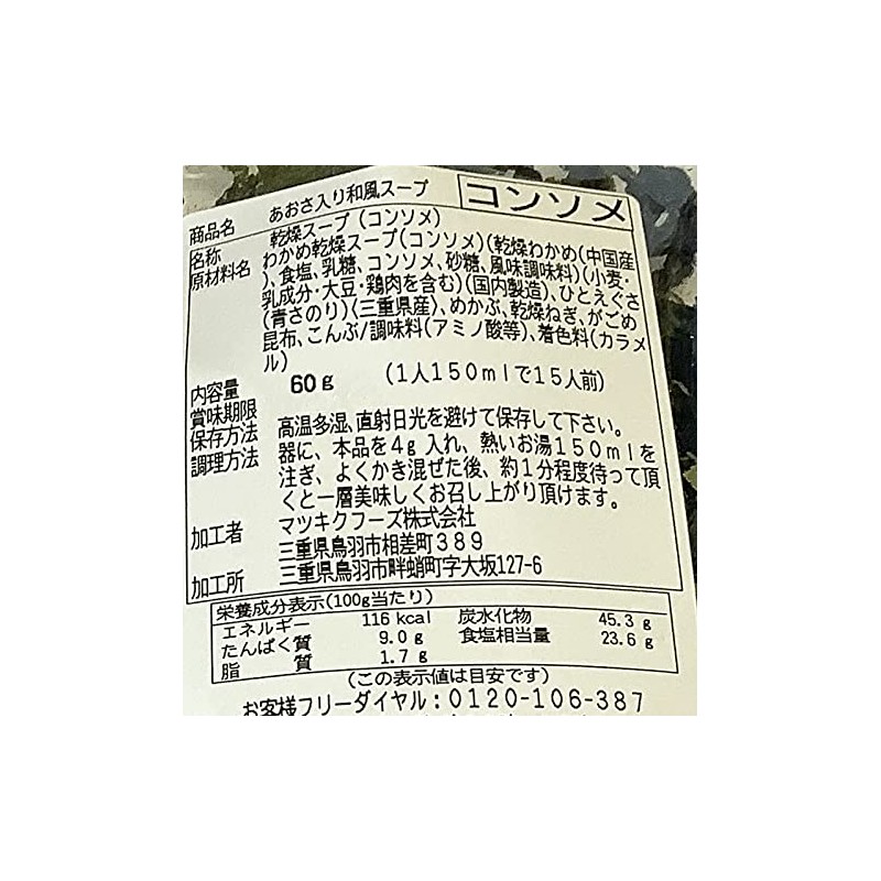 Matsuki Foods Japanese Style Soup with Aosa, 2.1 oz (60