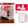 Core Co., Ltd. KM-902 Noshi Mochi Bags for 2 Squares,