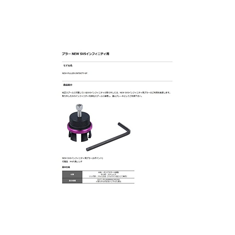 Available NEW-PULLER-INFINITY-6P Puller, Purple
