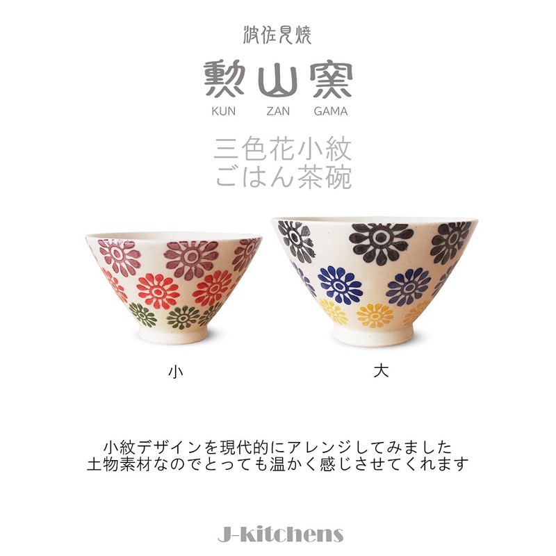 J-kitchens Shozan Kiln Rice Bowl, Small, 4.5 inches (11.5 cm),