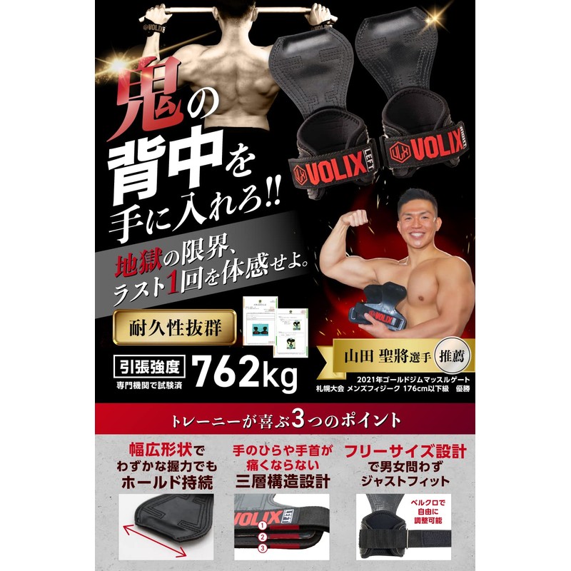 VOLIX Power Grip Pro [No Wrist Pain] Tensile Strength 1688.7