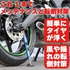 Kijima 303-2002 Motorcycle Parts Simple Stand Easy Up Maintenance Stand,