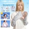[PUICK] アームカバー ロング レディース 夏 接触冷感-5℃・UPF50+ 手の甲カバー ゆったり メッシュ通気 吸汗速乾