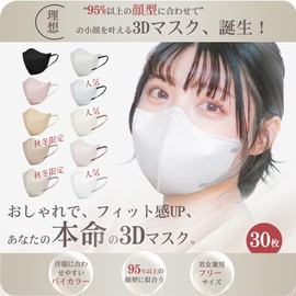 立体マスク 小さめ バイカラー 小顔【2023秋冬·新色追加】3dマスク 小さめ 不織布 30枚入 超立体構造 小顔 不職布マスク 黒 カラー [日常に彩りを] 柔らかい 耳が痛くならない 息がしやすい 国内検品 飛沫対策 花粉用 5dおしゃれマスク 男女兼用 アイスグレー×紐ブラック