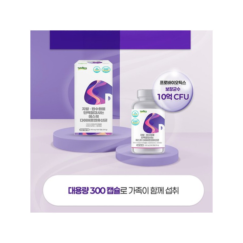 웰러스 지방 탄수화물 단백질대사는 에스핏 다이어트앤 유산균 300캡슐 1박스 (75일분)