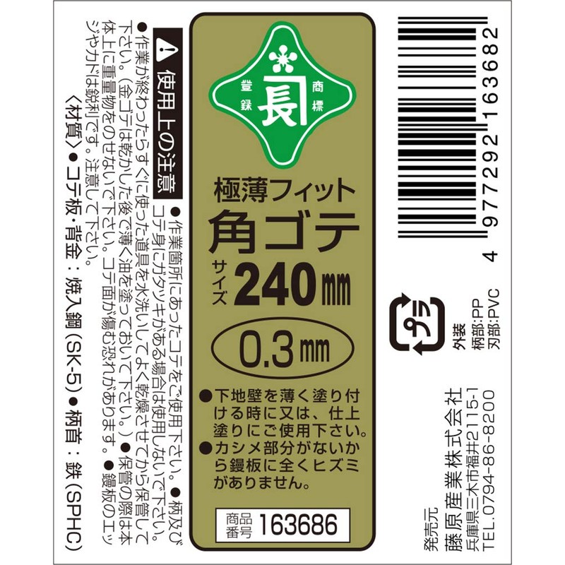 Green Length Ultra Thin Fit Corners 鏝