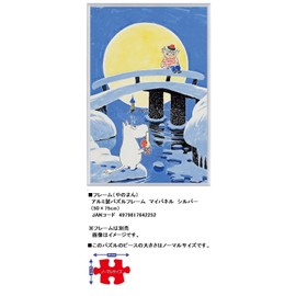 1000 Piece Jigsaw Puzzle, Moomin and Pacama-san - From Winter in the Moomin Valley (19.7 x 29.5 inches (50 x 75 cm)