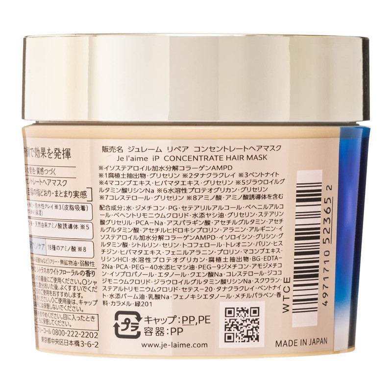 KOSE Jureme iP Thalasoli Repair Concentrate Hair Mask 200g
