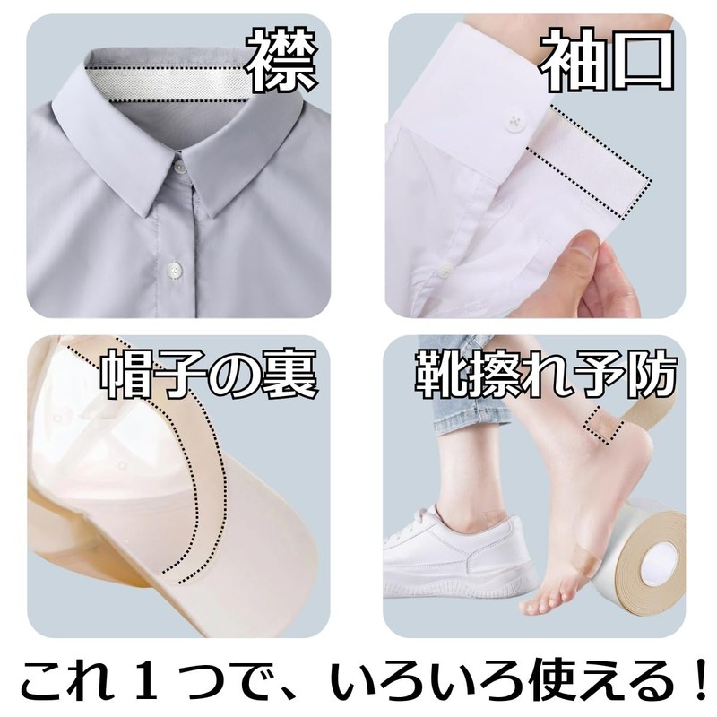 [violeta] 襟汚れ防止テープ 簡単装着 貼って剥がせる 襟 袖口 帽子の裏 汗皮脂汚れ対策 靴擦れ予防 横幅5cmx厚み1mmx長さ5M