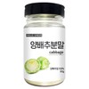 헬로우그린 국산 양배추 가루 90g(통) Hello Green Domestic Cabbage Powder 90g (Whole)
