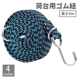 Plus Nao Elastic Cargo Cord Length 16.4 ft (4 m) DIY Tool, Includes Hook, Elastic Rope, Elastic Band, Fastening Strap, Load Tightening Belt, Telescopic, Bicycle, Doll, Bike - 4m x Blue