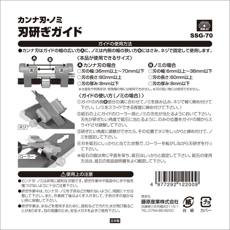 SK11 SSG-70 Canna/Chisel Blade Sharpening Guide