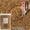 Hari Sesame Roasted Sesame Gold 28.2 oz (800 g), Sesame,