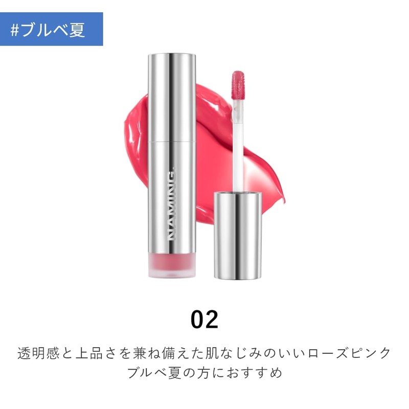NAMING. Naming Dewey Glass Lip Tint/Lip Gloss Lipstick Glossy (02)