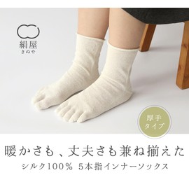 Silkya SO6723 100% Silk Five Finger Socks, Inner Socks, Thick Type, Raw Color