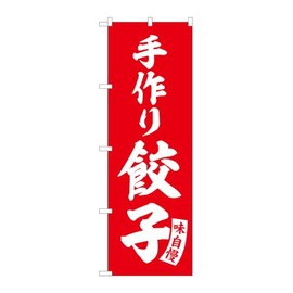 Noboriya Kobo SNB-5759 Handmade Dumplings, Red, White Character, W23.6 x H70.9 inches (600 mm) x Height 70.9 inches (1800 mm), 1 Piece, 3 Rolls, Promotional