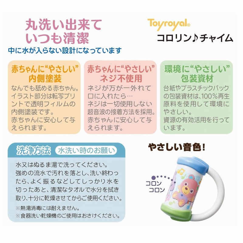 Toy Royal Corolin Chime (Washable / Rattle) Clean, Durable, Gentle