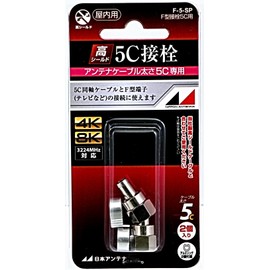 Nippon Antenna F-5-SP Connector for 5C, Pack of 2