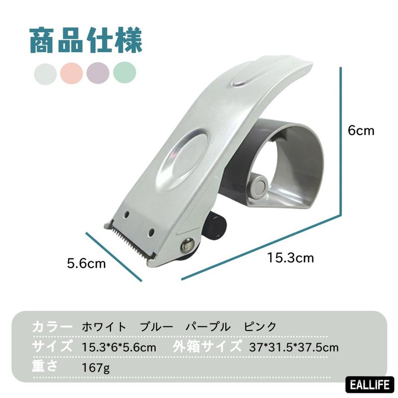 EALLIFE テープカッター パステルカラー (ホワイト)