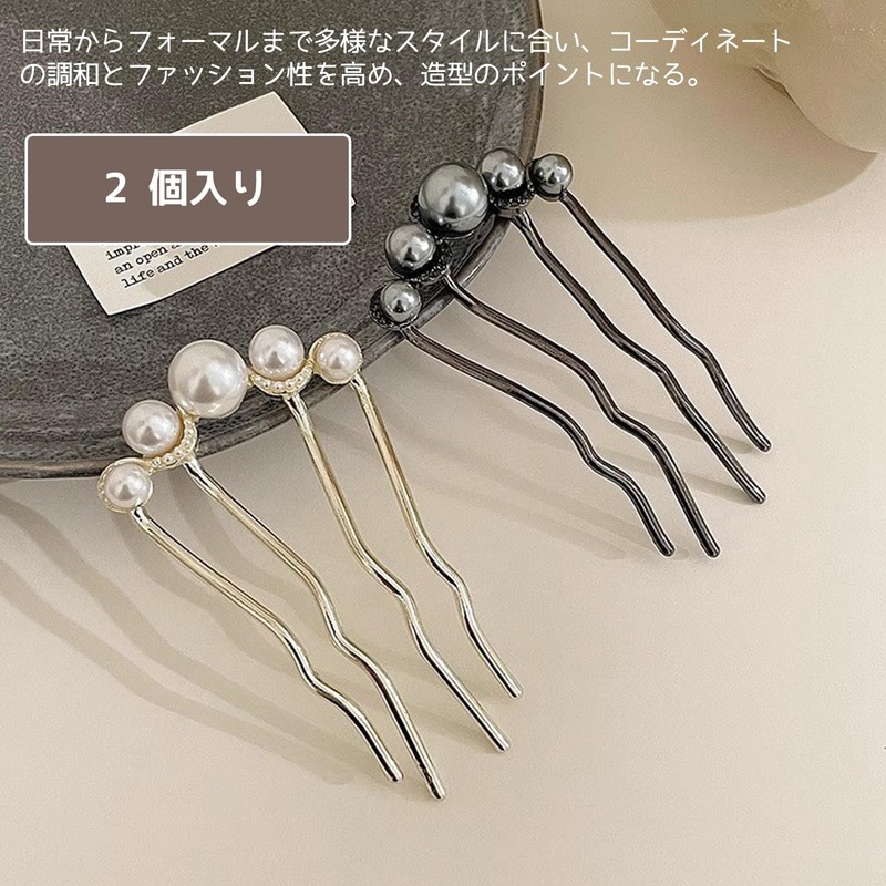 簪 髪飾り 真珠U字型簪 2パック シンプル レトロ ファッション 優雅 ごうきん ヘアクリップ