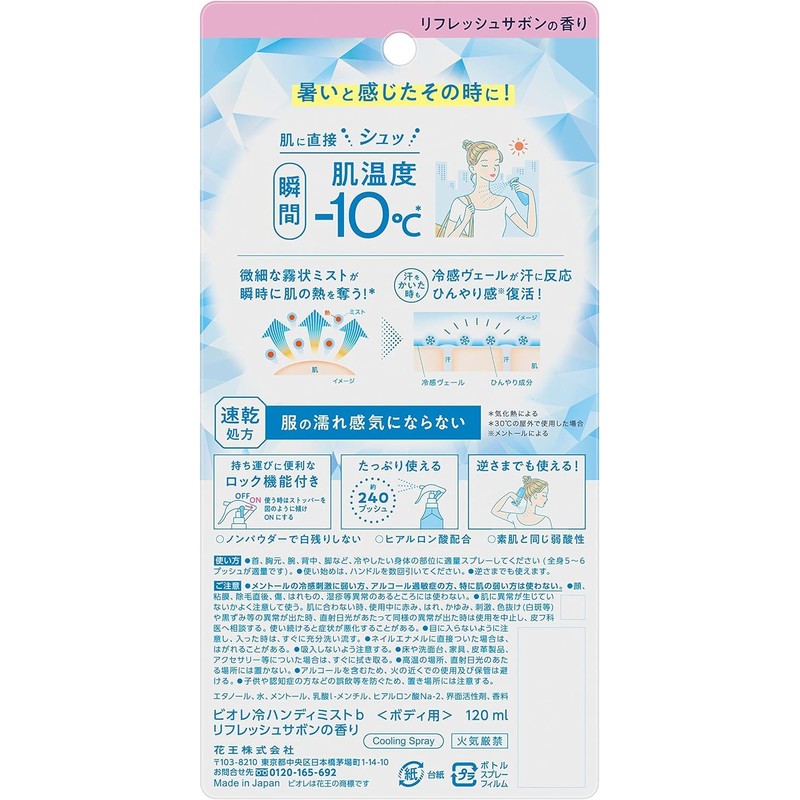 Biore Cold Handy Mist, Unscented, 4.2 fl oz (120 ml)