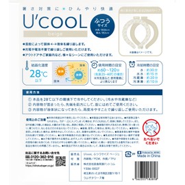 iSDG U'cooL Cool Ring, One Size Fits Most, Beige, PCM Use