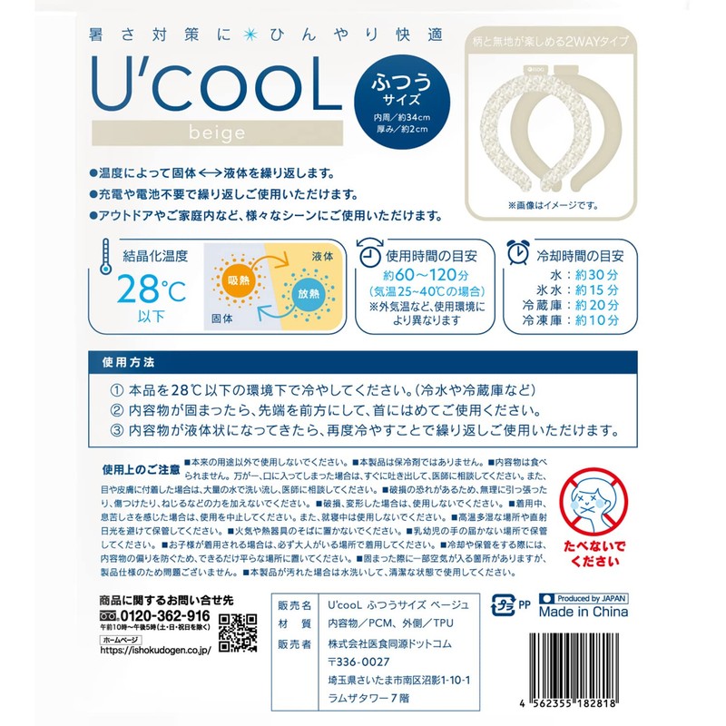 iSDG U'cooL Cool Ring, One Size Fits Most, Beige, PCM