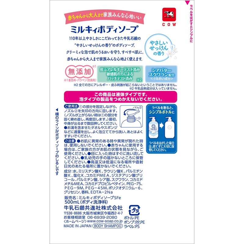 Milky Body Soap, Gentle Soap with Pump, 16.9 fl oz