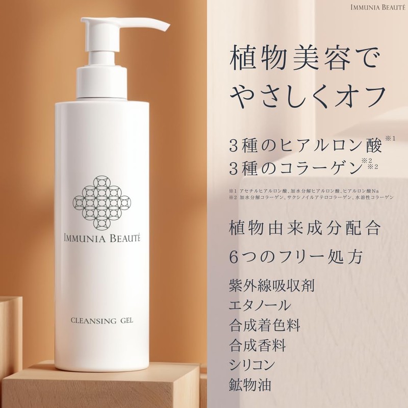 IMMUNIA BEAUTE Cleansing Gel 3.5 oz (100 g) | Makeup
