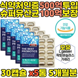 Large Capacity 50 Billion Lactobacillus Gasseri 17 Super Lactic Acid Bacteria 30 x 5 Bottles / 대용량 500억 락토바실러스가세리17 슈퍼유산균30x5통