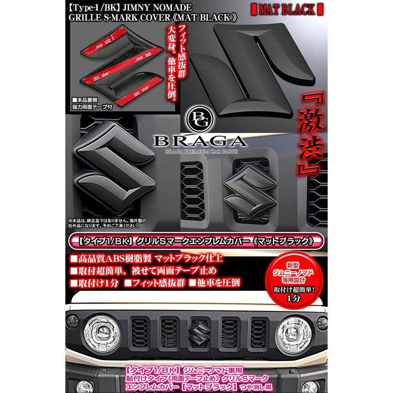 2025モデル 新型ジムニー ノマド JC74W 車用 マットブラック グリル スズキ Sマーク エンブレム
